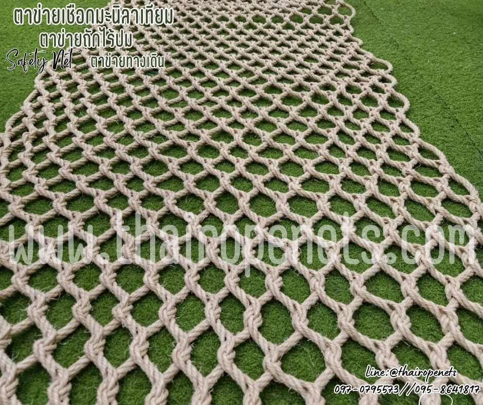ตาข่ายทางเดิน ตาข่ายเชือกมะนิลาเทียมถักไร้ปม หนา 10 มิล ช่องตาเล็ก 6x6 cm.ตาข่ายเปลนอนและตกแต่งร้านอาหาร คาเฟ่ รีสอร์ท รับทำตามขนาดที่ต้องการ