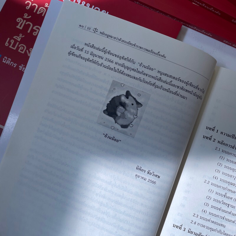 หลักกฎหมายว่าด้วยระเบียบข้าราชการพลเรือนเบื้องต้น / โดย : นิติกร ชัยวิเศษ / ปีที่พิมพ์ : ธันวาคม 2566 (ครั้งที่ 1)