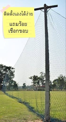Review ตาข่ายสนามฟุตบอล ตาข่ายล้อมสนามกีฬาตาข่าย HDPEผสมสารป้องกันยูวี UV Protectionเชือกหนาพิเศษ เกลียวอัดแน่น ทนต่อแรงกระแทก ทนแดด ทนฝน
