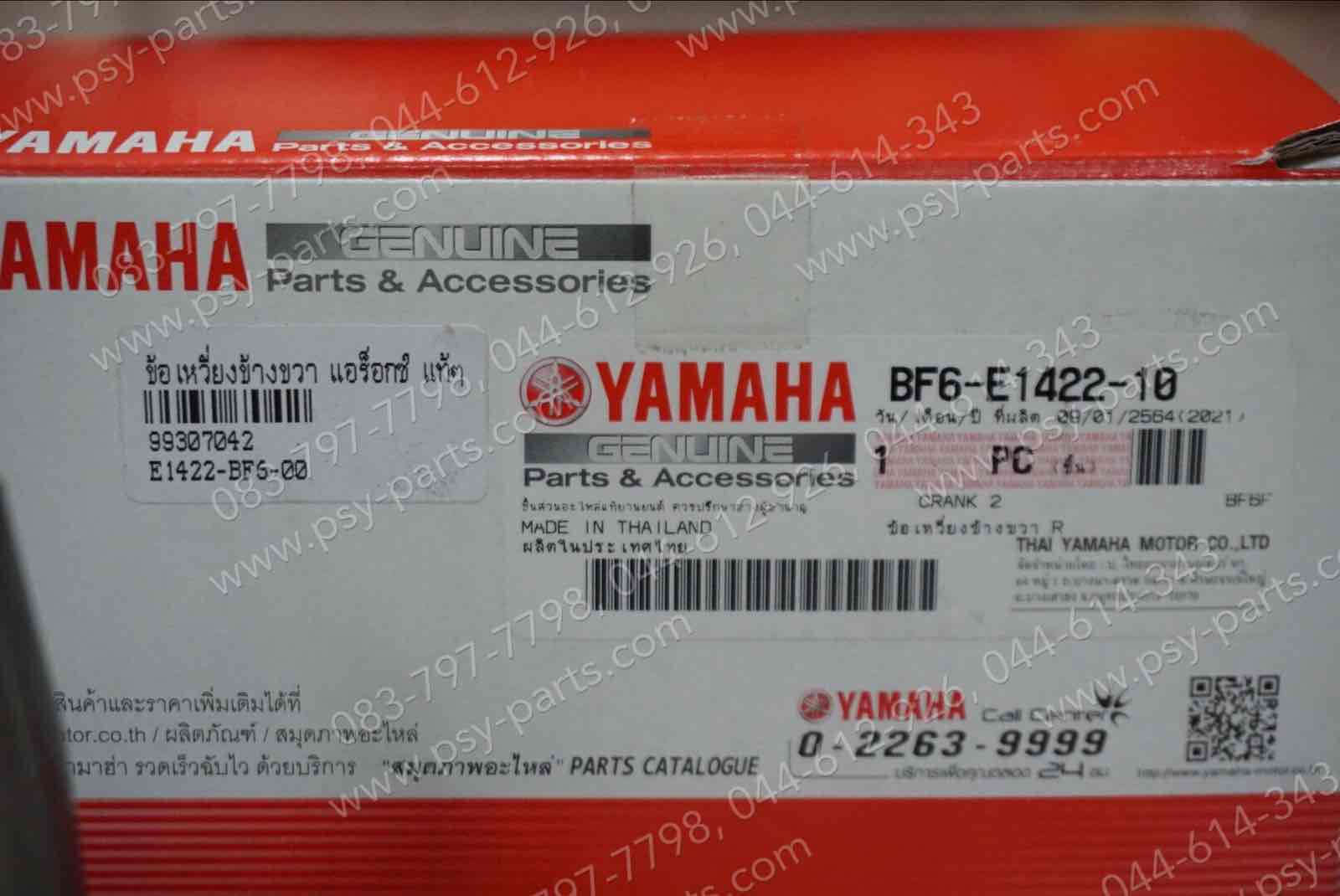 ข้อเหวี่ยงข้างขวา AEROX แท้ๆ BF6-E1422-00