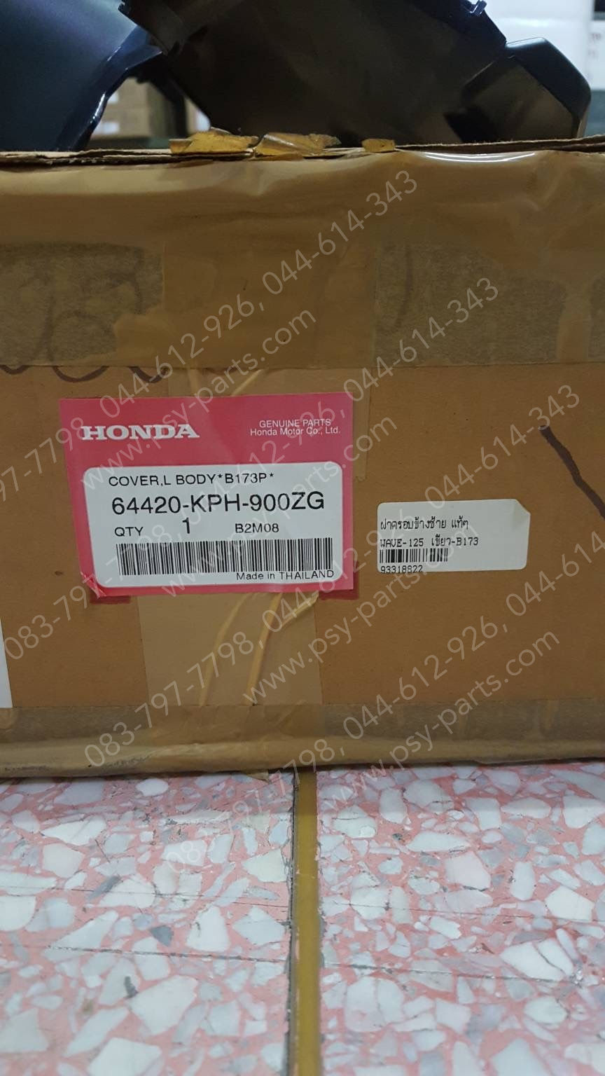 ฝาครอบข้างซ้าย WAVE 125 แท้ๆ สีเขียว (B173) 64420-KPH-900ZG