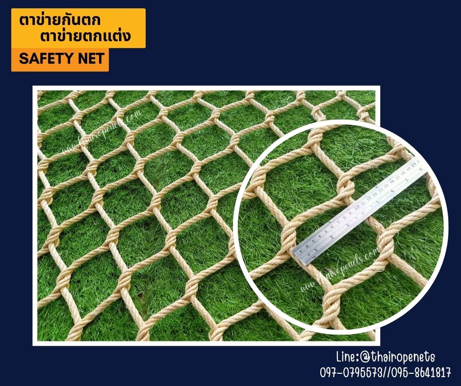 ตาข่ายกั้นราวสะพาน Bridge barrier netting ตาข่ายเชือกมะนิลาเทียม หนา 10 มิล ช่องตา 10x10 cm. ผสมสารป้องกัน UVใช้งานกลางแจ้ง ไม่มีราดำ พร้อมใช้งาน