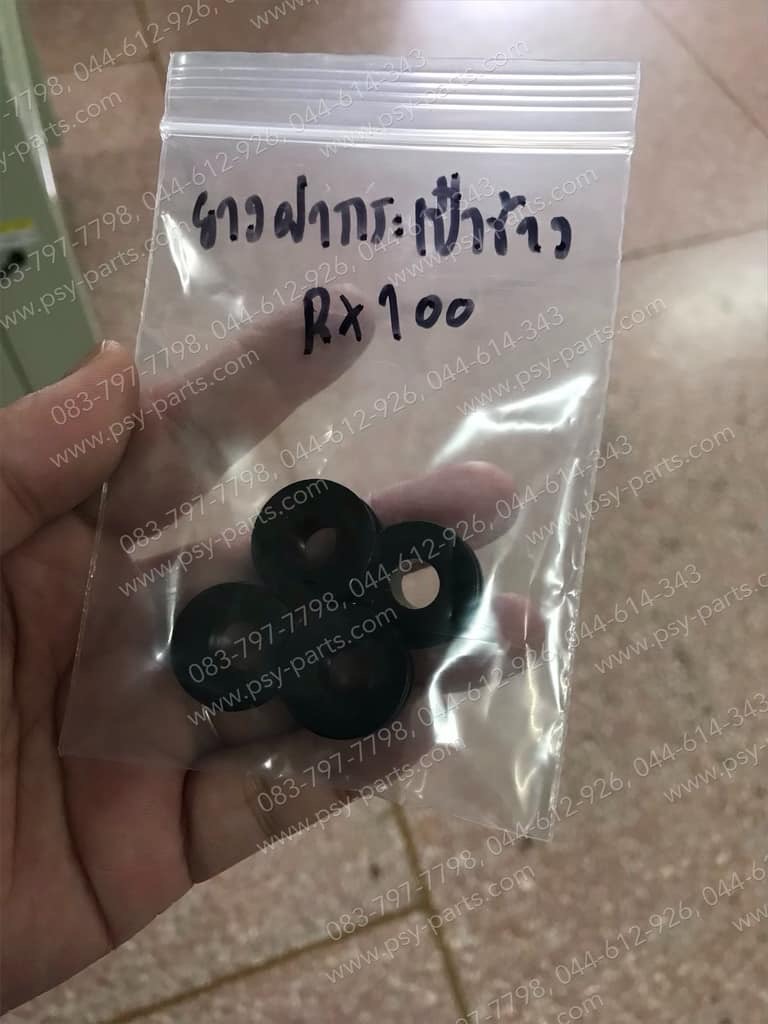 ยางฝากระเป๋าข้าง RX 100, RX-S, RX-K (ราคาต่อชิ้น)