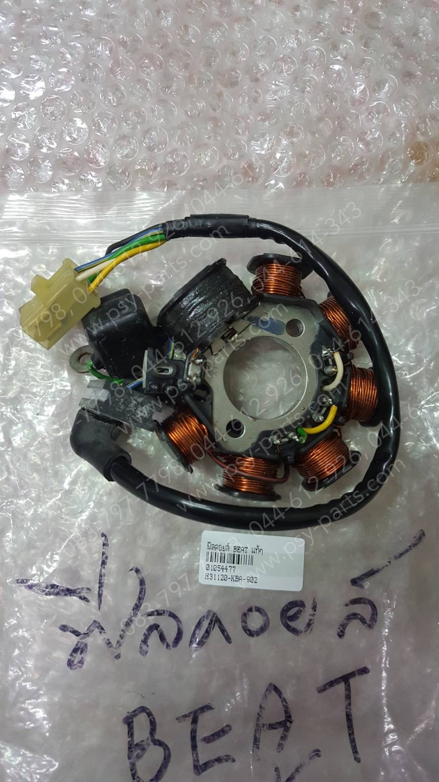 ฟิลคอยล์ BEAT แท้ๆ 31120-KBA-902