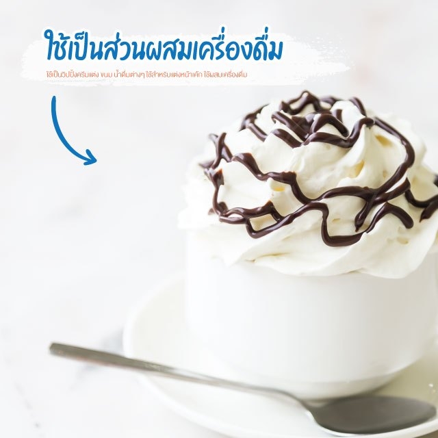 ดีวีน วิปปิ้งครีม โฟมครีม รสหวาน Whipping Cream (d-One) ชนิดหวาน บรรจุ 500 กรัม/ถุง