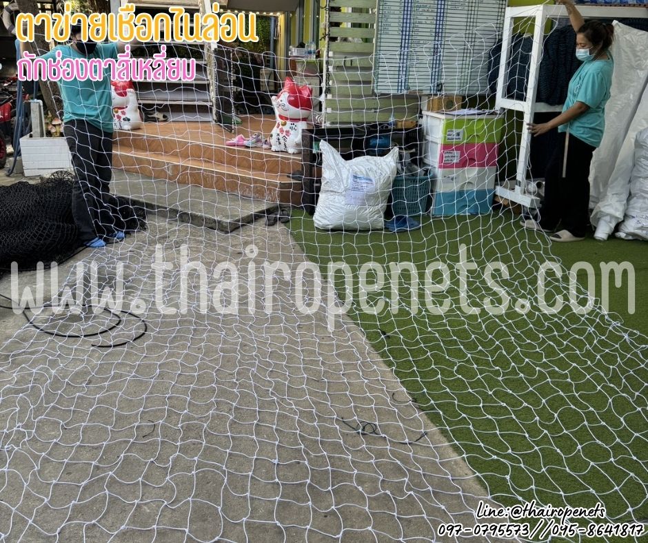 ตาข่ายเชือกไนล่อนถัก สีขาว ช่องตาสีเหลี่ยม เชือกหนา 3 มิล ช่องตา 10x10 cm.รับทำตามขนาดที่ต้องการ