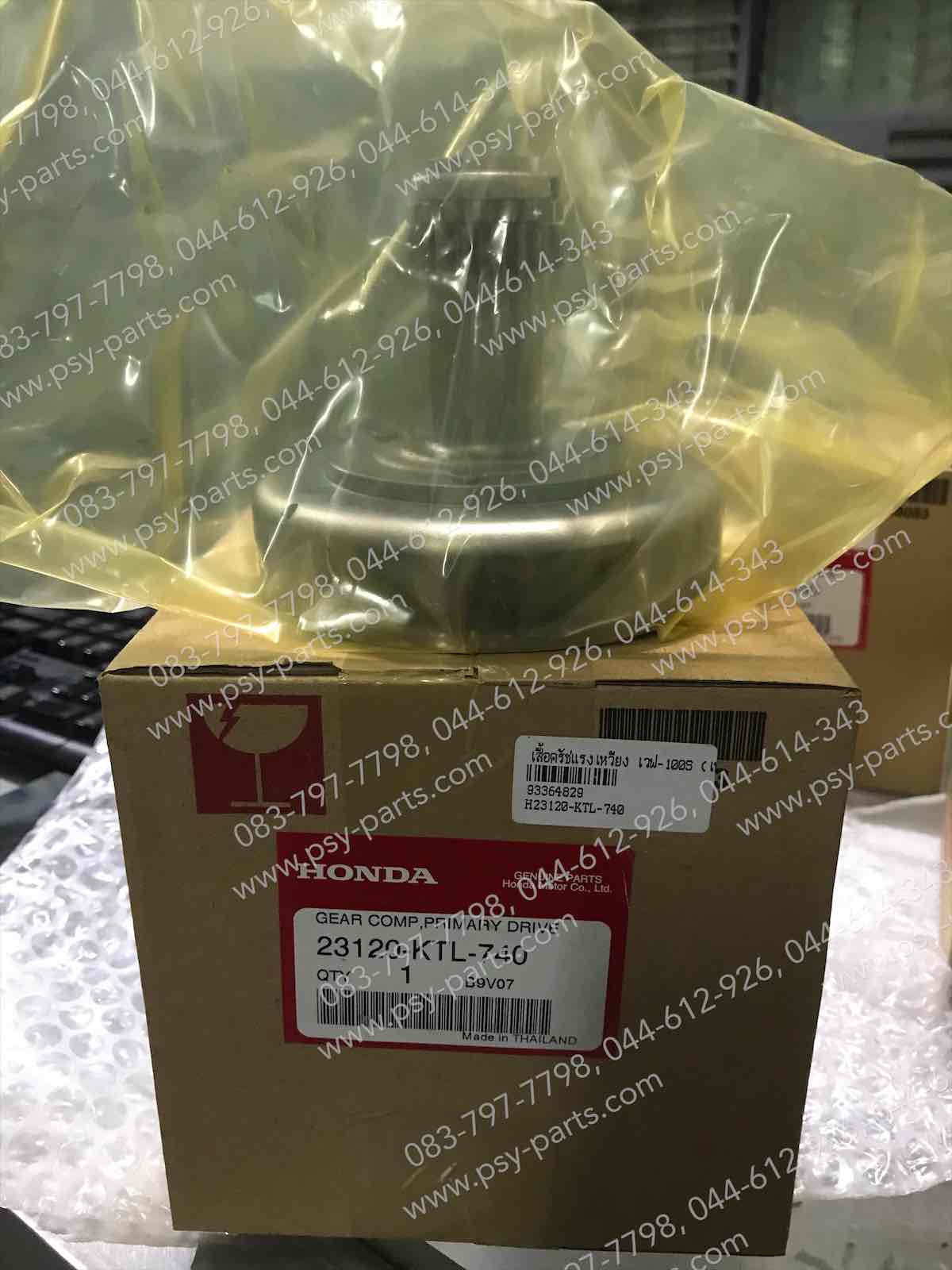 เสื้อคลัทช์แรงเหวี่ยง WAVE 100S, WAVE 110-I, CZ-I แท้ๆ 23120-KTL-740