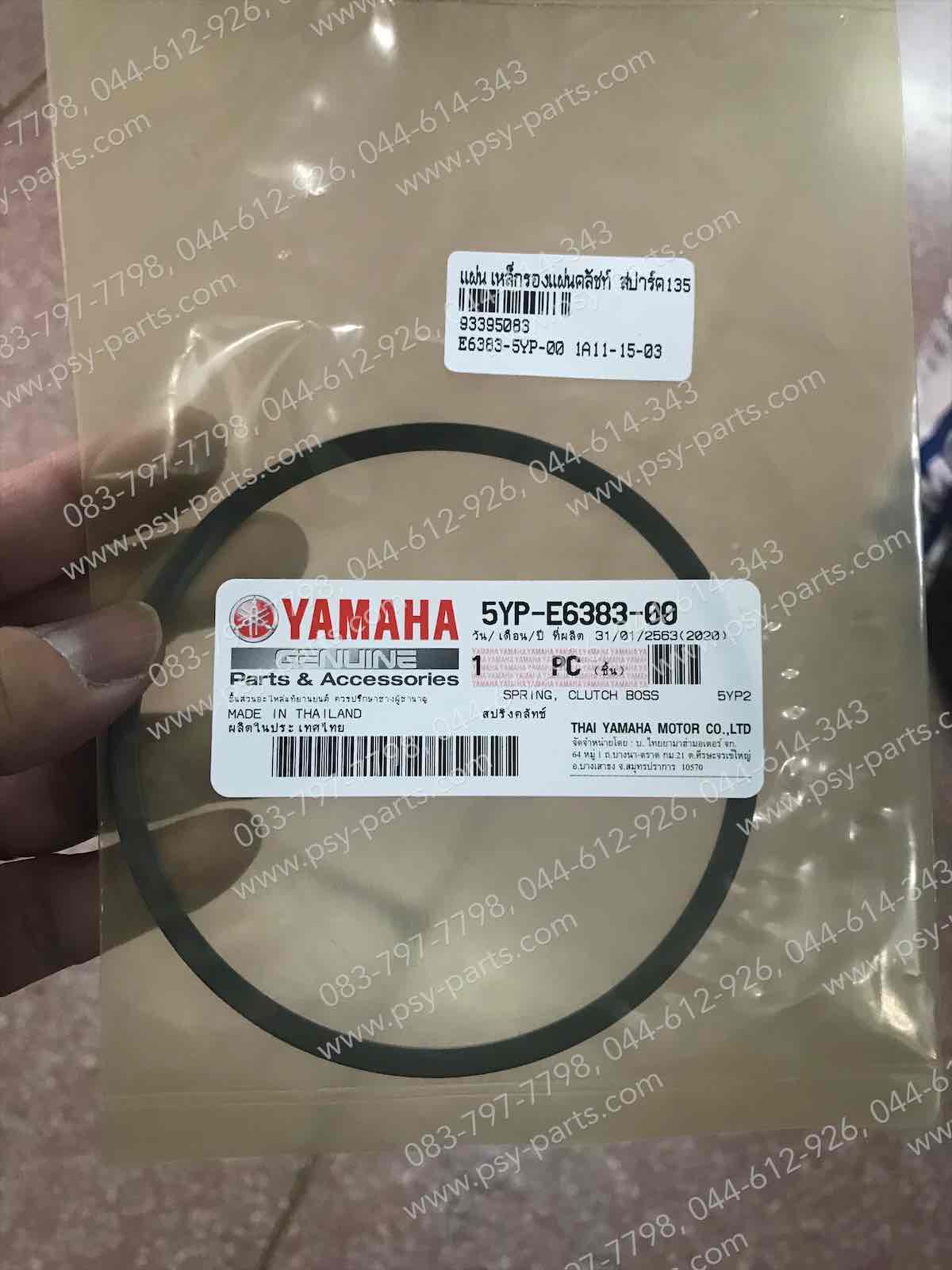 แผ่นเหล็กรองแผ่นคลัทช์ SPARK 135 แท้ๆ (สปริง) 5YP-E6383-00