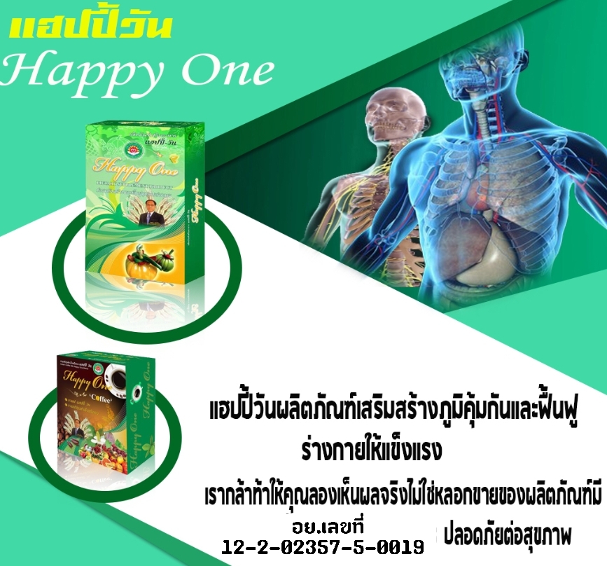 ริดสีดวงกินแฮปปี้วัน แฮปปี้วัน