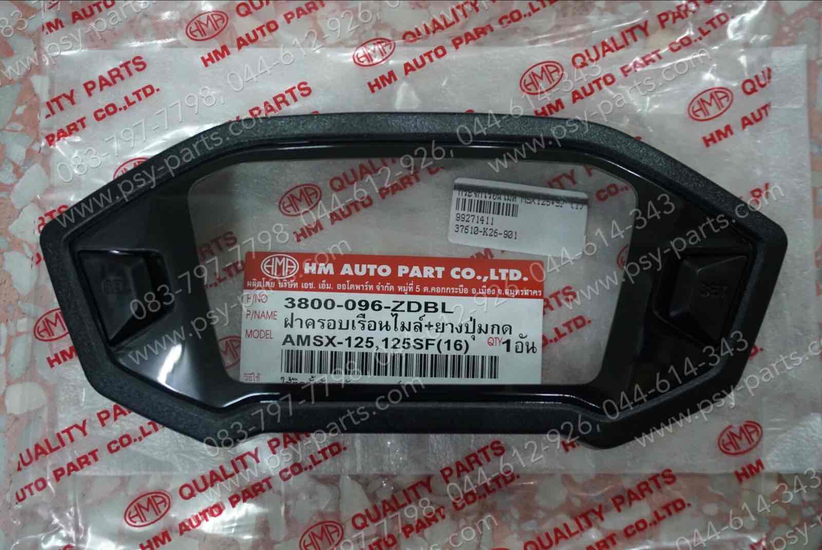 กระจกเรือนไมล์ MSX 125, MSX 125SF (T)