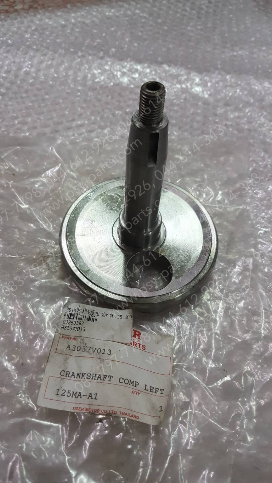 ข้อเหวี่ยงข้างซ้าย SMART 125 แท้ๆ A3037V013