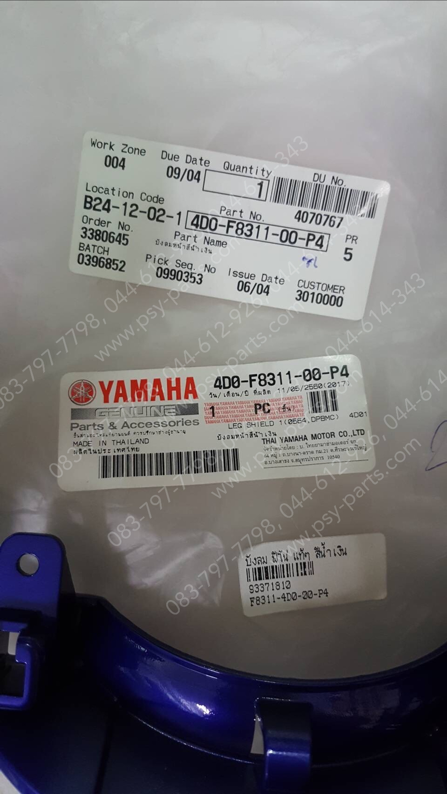 บังลม FINO แท้ๆ สีน้ำเงิน 4D0-F8311-00-P4 Yamaha