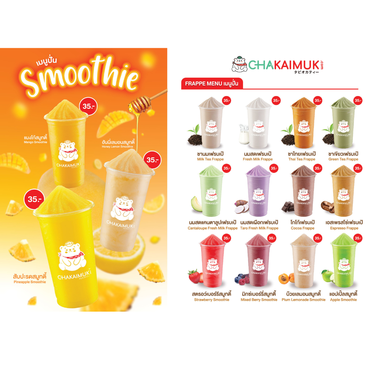เมนูอัพเดท CHAKAIMUK 2024 - เมนูปั่น (Smoothie)