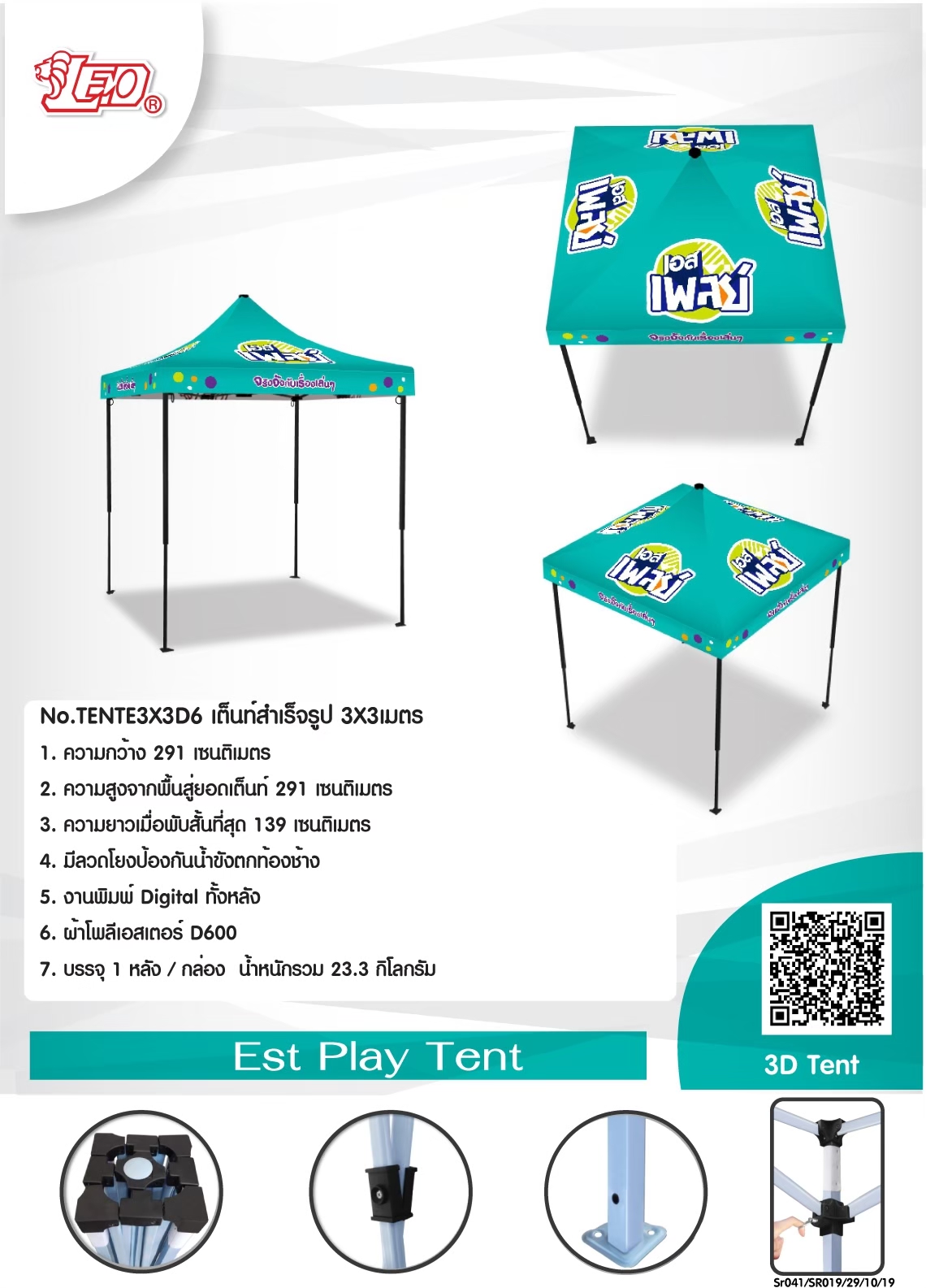 เต็นท์สนาม est