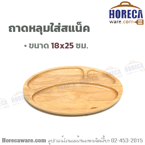 Oval Snack Trays, Buriram [Brm-ty-b2]