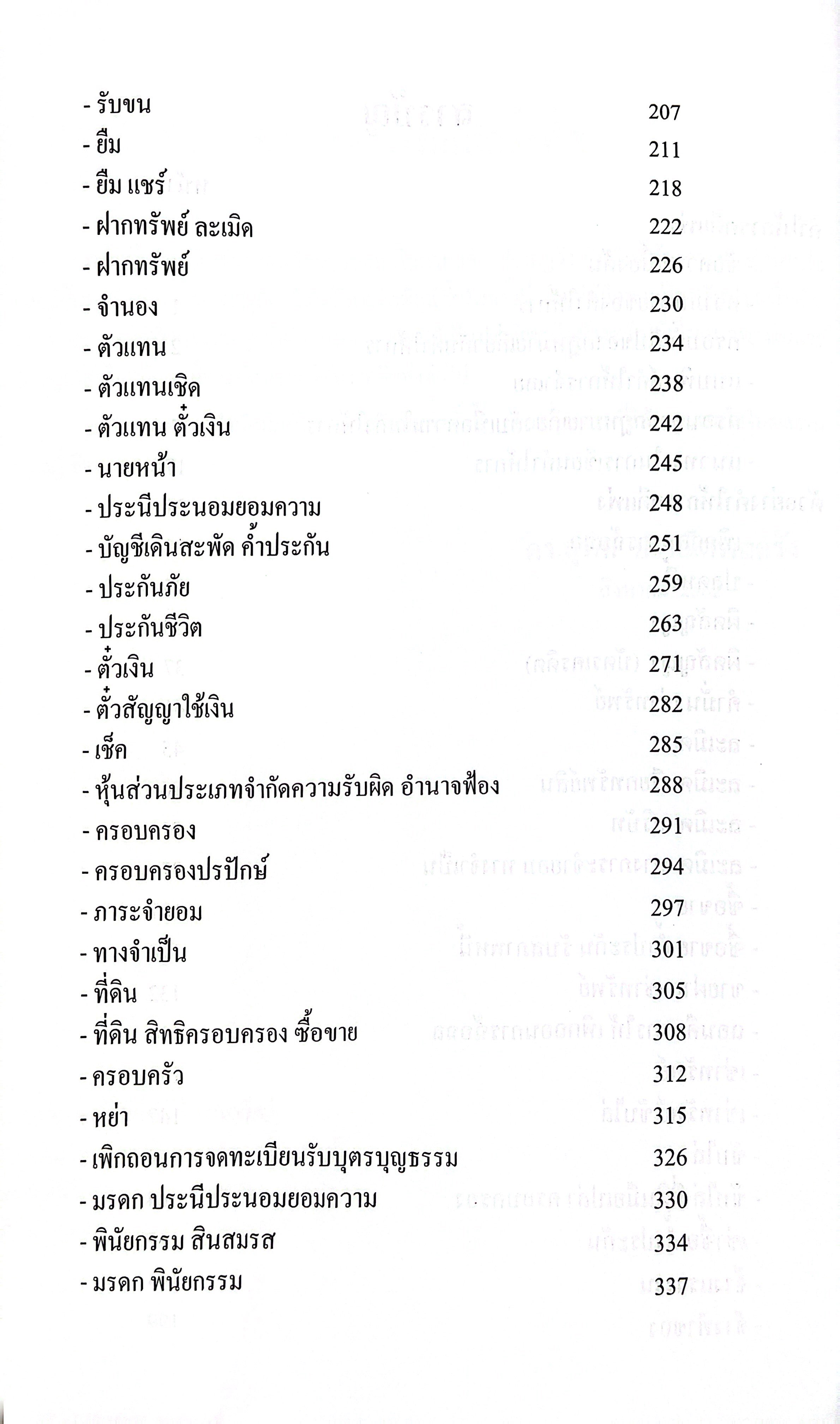 (ห่อปก) ตัวอย่าง คำให้การ คดีแพ่ง (ดร.สุพิศ ปราณีตพลกรัง)