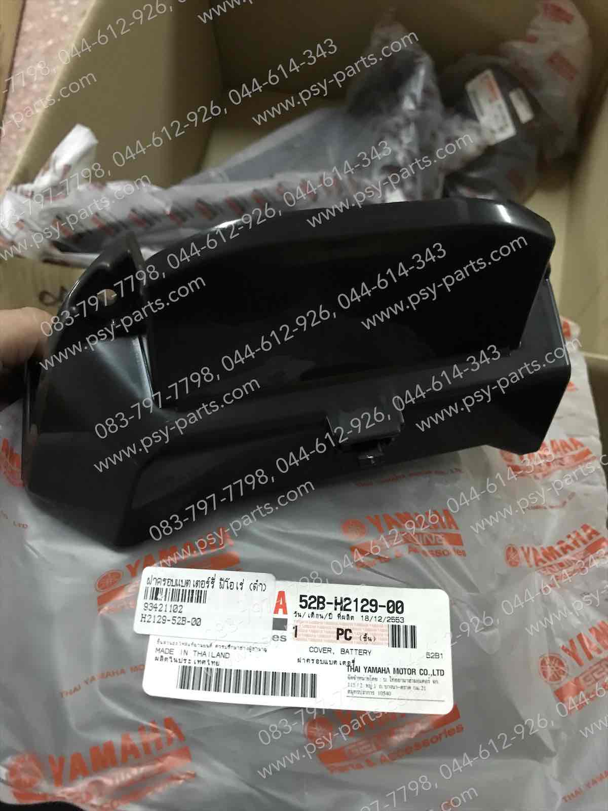 ฝาครอบแบตเตอรี่ FIORE แท้ๆ สีดำ 52B-H2129-00