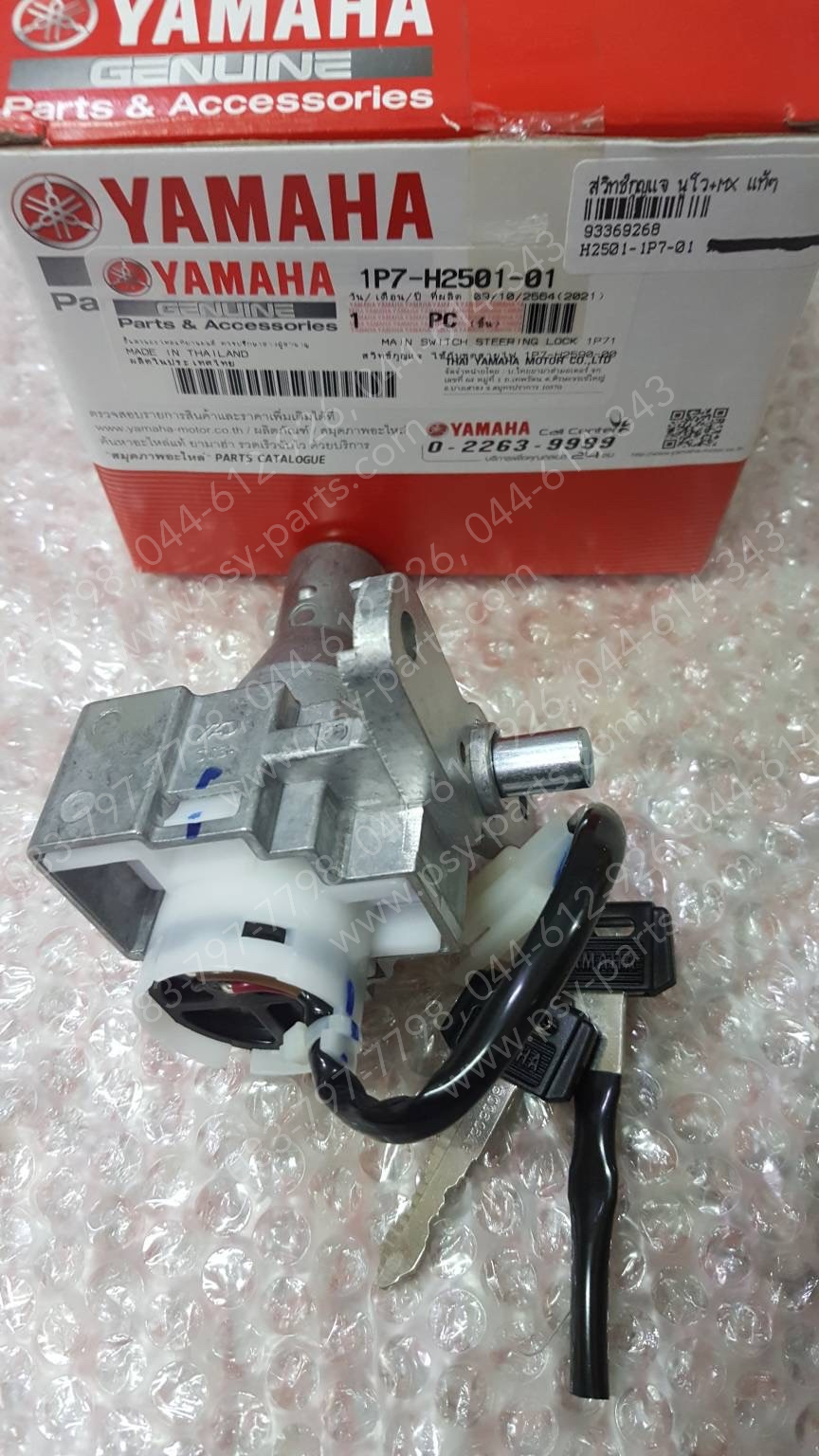 สวิทช์กุญแจ NOUVO, NOUVO MX แท้ๆ 1P7-H2501-01