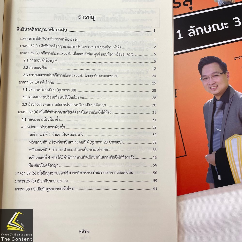 7วันบรรลุ ป.วิ.อาญา ภาค1ลักษณะ3 / โดย : อาจารย์เป้ สิททิกรณ์ ศิริจังสกุล / ปีที่พิมพ์ : พฤษภาคม 2567 (ครั้งที่ 1)