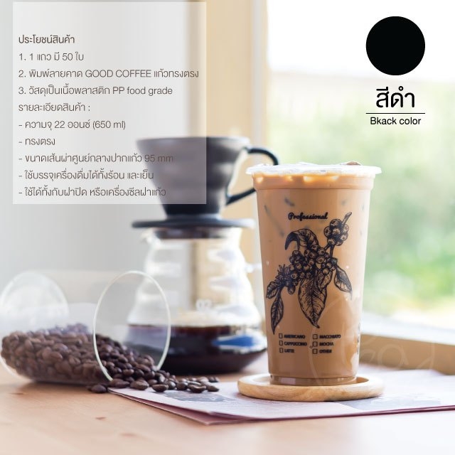 [CGB22] แก้วทรงตรง แก้วสตาร์บัค แก้วทรงสูง แก้วพลาสติก แก้ว22ออนซ์ แก้วPP แก้วปาก95 แก้วชาไข่มุก 50ใบ/แถว แก้วพลาสติกสกรีนลาย