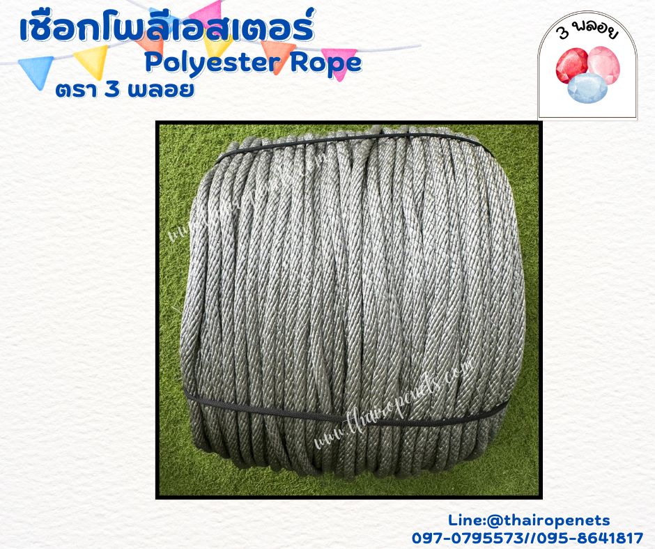 เชือกโยงกิ่งไม้ กิ่งทุเรียน สีเทา ขนาด 6 มิล ตรา 3 พลอย แบบแบ่งขาย เส้นใยนิ่ม ใยเหนียว ผสมสารป้องกัน UV-Protection พร้อมส่ง