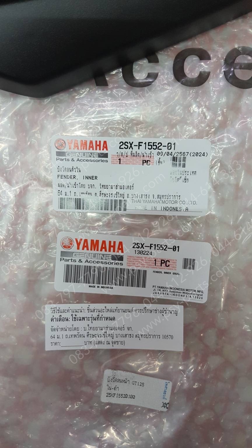 บังโคลนหน้า GT 125 แท้ๆ ใน-ดำ 2SX-F1552-00, 2SX-F1552-01