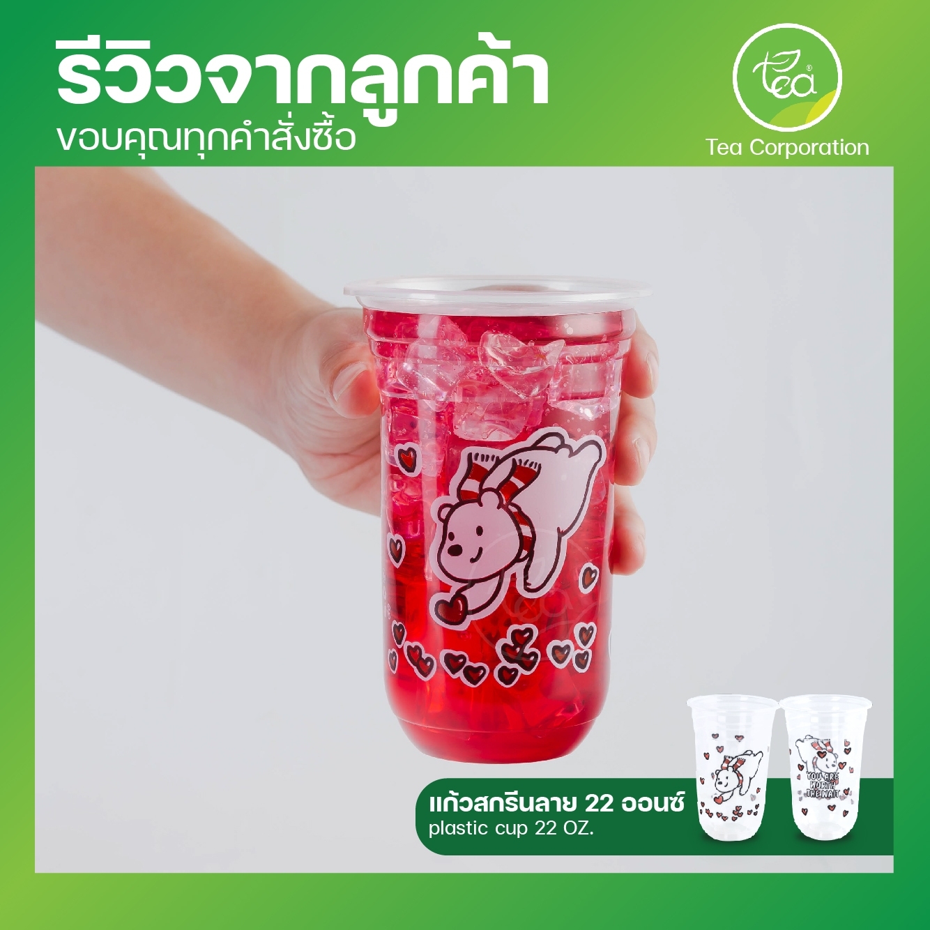 [BEAR22U] แก้วแคปซูล สกรีนลาย พิมพ์ลาย แก้วพลาสติก ชาไข่มุก 22ออนซ์ แก้วPP ปาก95 (50 ใบ/แถว) แก้วพลาสติกสกรีนลาย