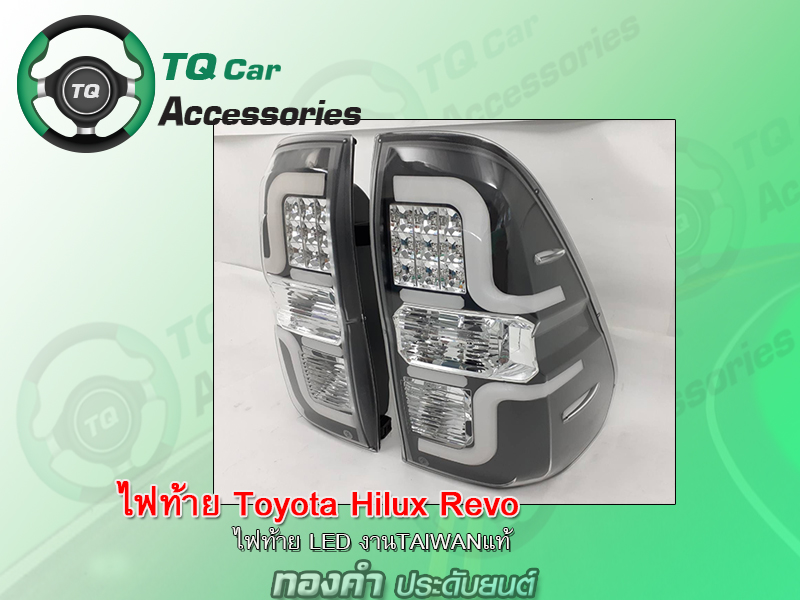 ไฟท้ายLEDแต่ง Toyota Revo ยี่ห้อDEPO made in Taiwan