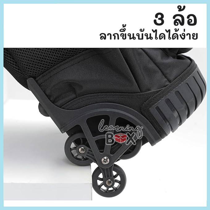 กระเป๋านักเรียน 3 ล้อลาก Tilami