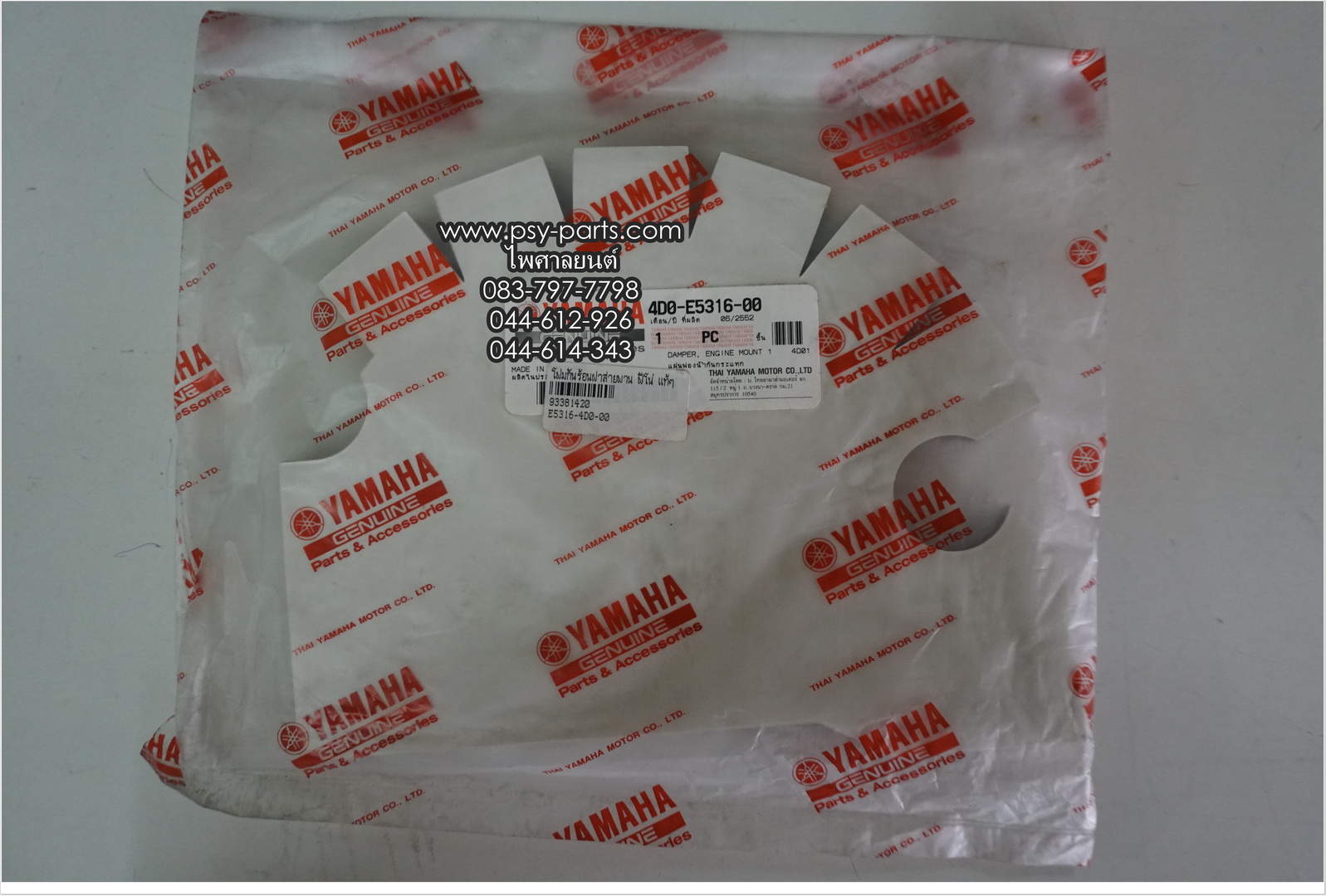 โฟมกันร้อนฝาสายพาน FINO แท้ๆ 4D0-E5316-00