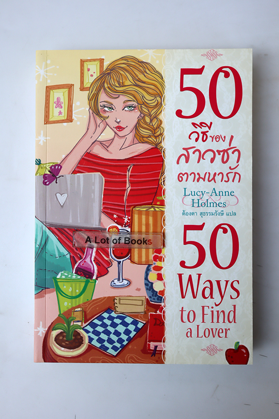 50 วิธีของสาวซ่าตามหารัก