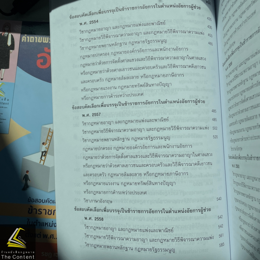 (ห่อปก)คำถามพร้อมธงคำตอบข้อสอบอัยการ พ.ศ.2519-2560 (รชฏ เจริญฉ่ำ)/ ปีที่พิมพ์ : 2567