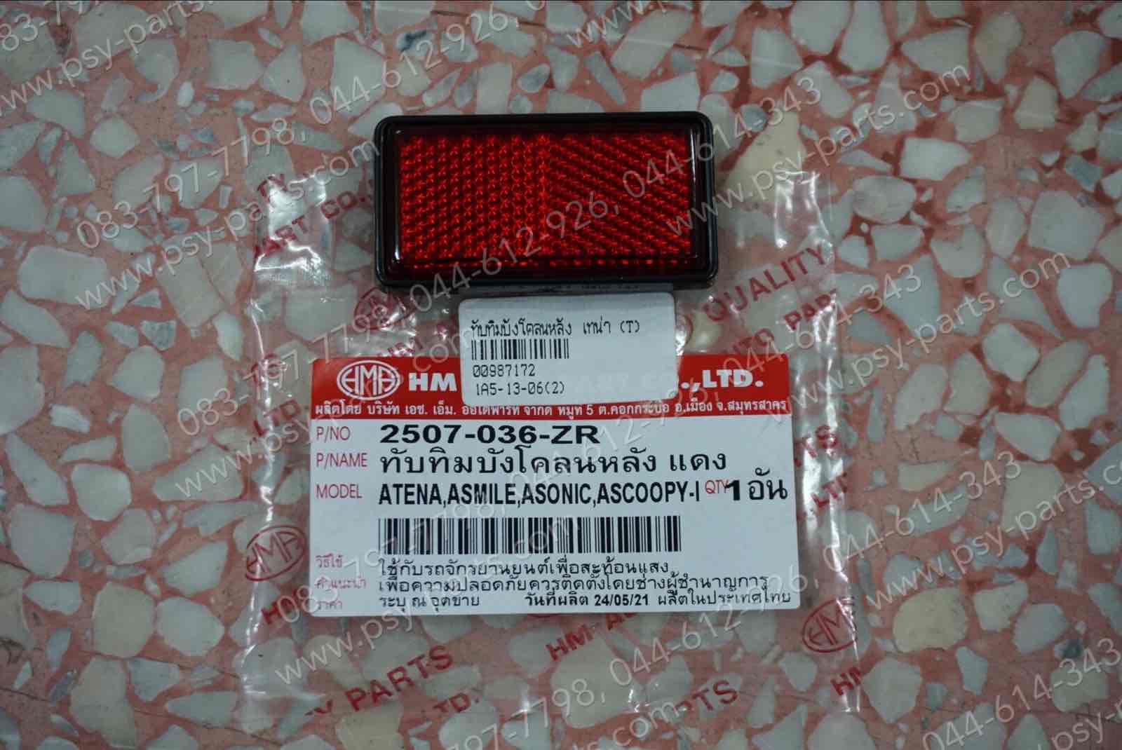ทับทิมบังโคลนหลัง TENA, CLICK, CLICK 125, SCOOPY-I, SMILE, SONIC (T)