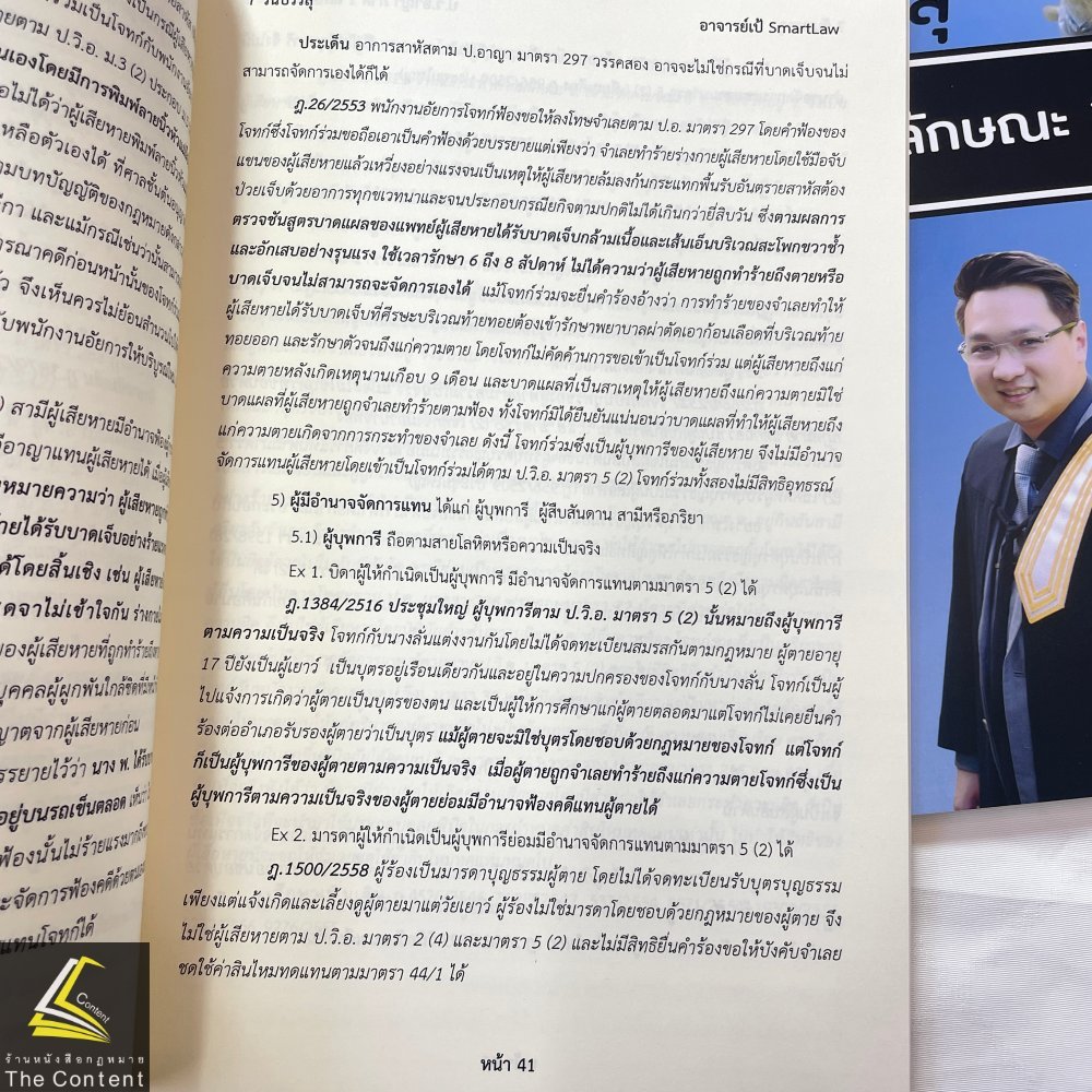 7วันบรรลุ ป.วิ.อาญา ภาค1ลักษณะ1-2 / โดย : อาจารย์เป้ สิททิกรณ์ ศิริจังสกุล / ปีที่พิมพ์ : พฤษภาคม 2567 (ครั้งที่ 1)