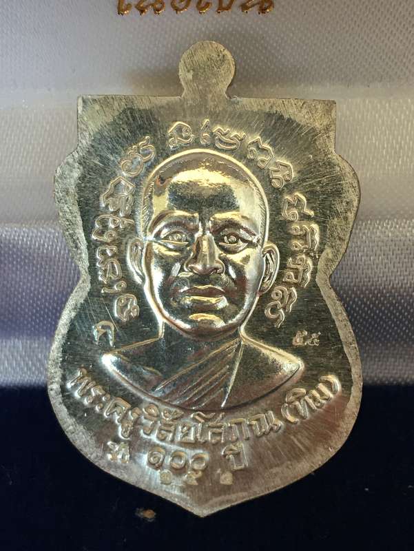 เหรียญเสมาหลวงพ่อทวด รุ่นเสาร์ ๕ มหามงคล ๑๐๐ ปี อาจารย์ทิม เนื้อเงิน "กรรมการ" ปี ๒๕๕๕ หมายเลข ๒๕๒ พร้อมบัตรรับรองพระแท้จากเว็บ G
