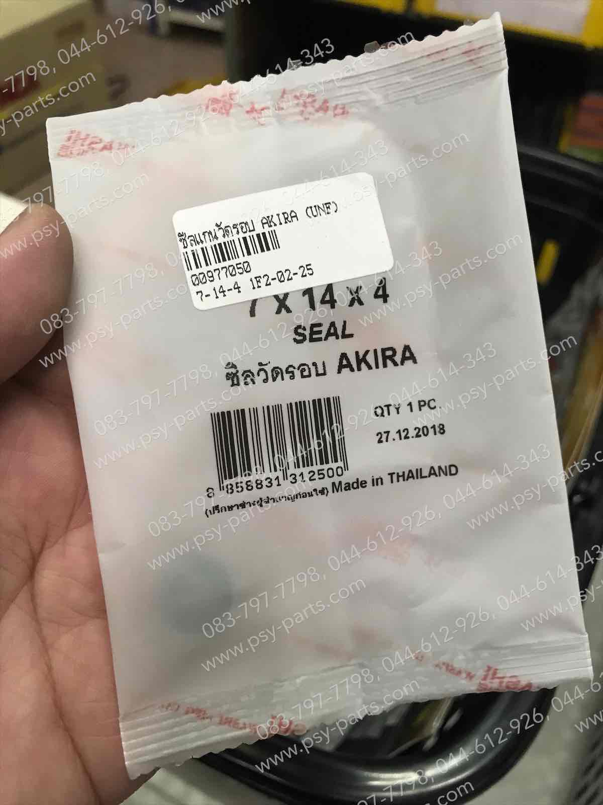 ซีลแกนวัดรอบ AKIRA