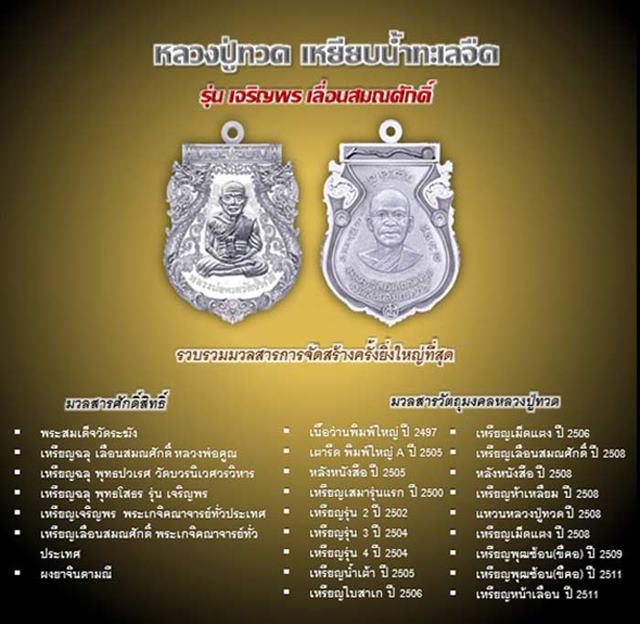 เหรียญเสมาฉลุยกองค์ หลวงปู่ทวด รุ่นเจริญพร เลื่อนสมณศักดิ์ วัดพะโคะ จ.สงขลา เนื้อเงิน หมายเลข ๓๙๐