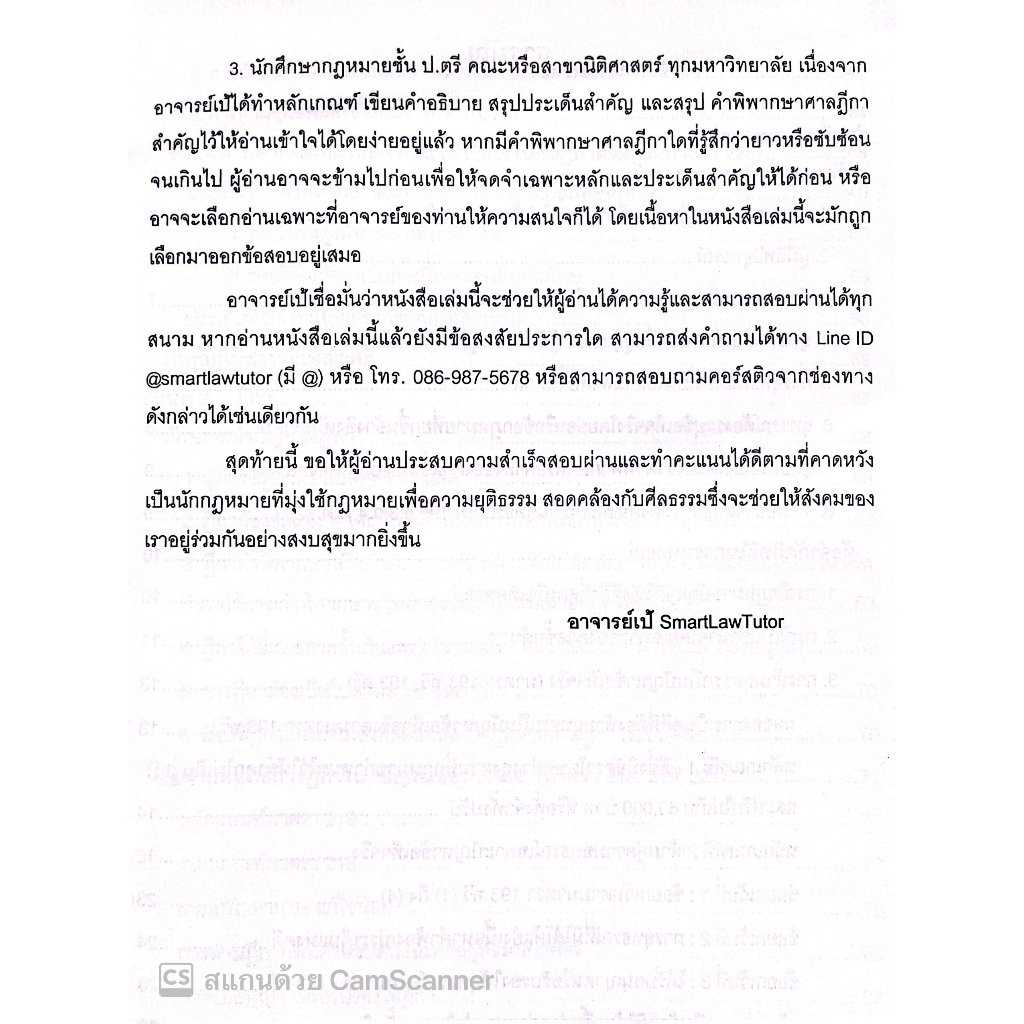 7วันบรรลุ ป.วิอาญา ภาค 4 อุทธรณ์และฎีกา / โดย : อาจารย์เป้ สิททิกรณ์ ศิริจังสกุล / ปีที่พิมพ์ กรกฎาคม 2566 (ครั้งที่ 1)