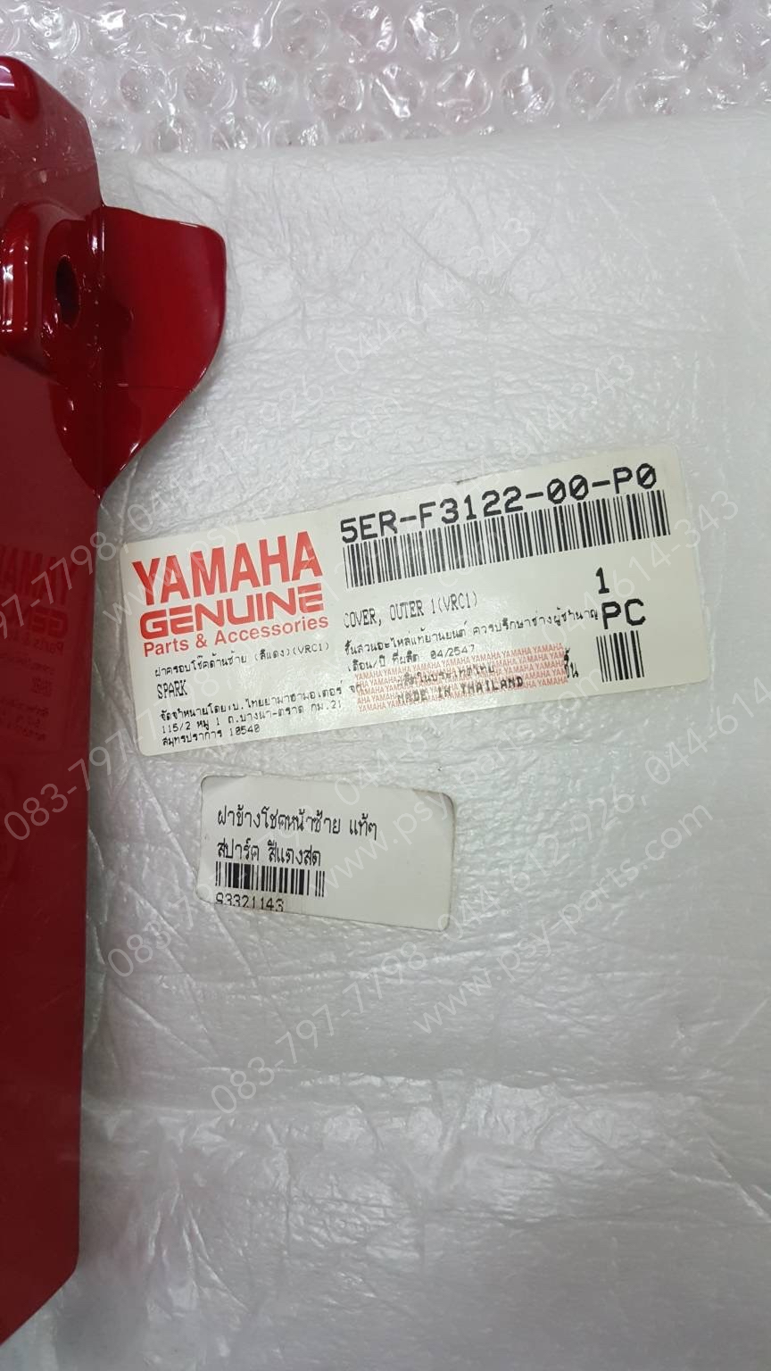 ฝาข้างโช้คหน้าซ้าย SPARK แท้ๆ สีแดงสด 5ER-F3122-00-P0