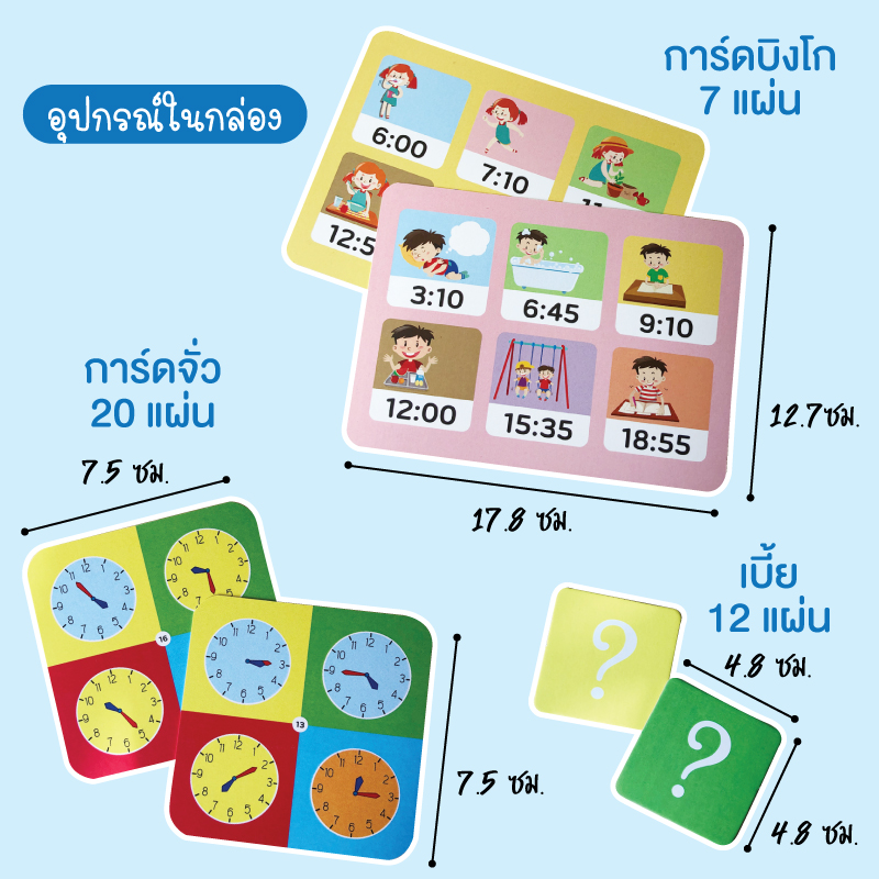 บิงโกเวลา (Bingo Time)