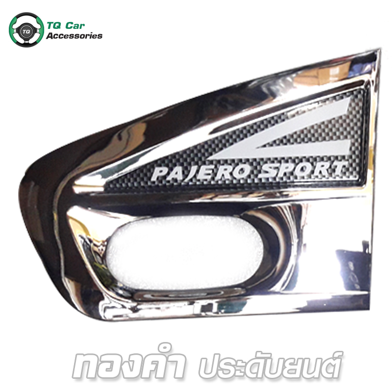 ไซเว้นท์ MITSUBISHI PAJERO SPORT