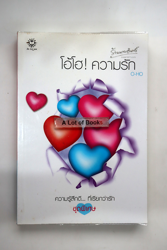 โอ้โฮ ความรัก