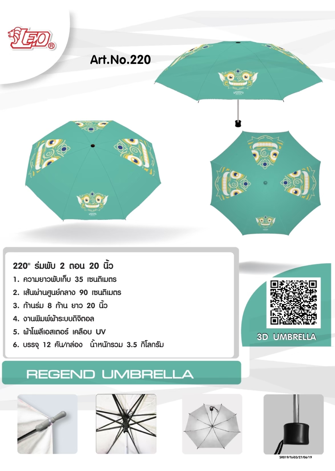 ร่มพับ REGEND