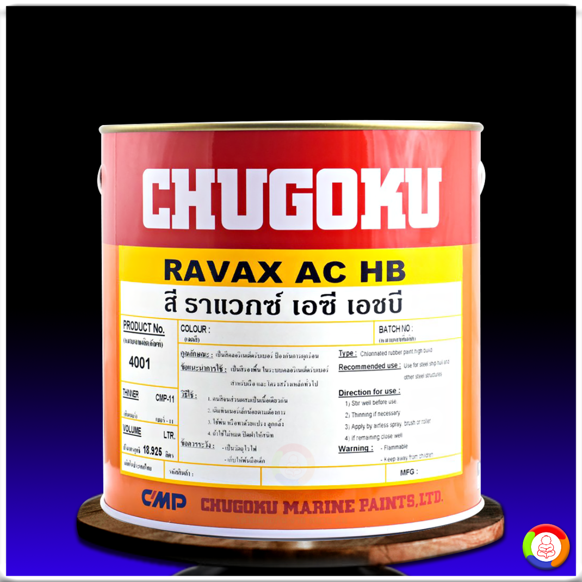 สีชูโกกุ ราแวกซ์ เอซี เอชบี CHUGOKU RAVAX AC-HB