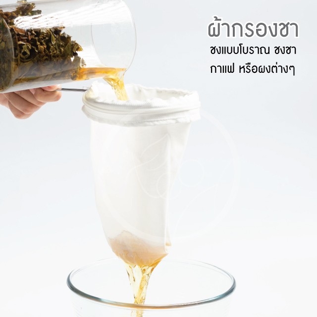 ถุงผ้ากรองชา Tea Filter ถุงชงชากาแฟ ถุงกรองชา ถุงกรองแบบมีซิป ด้ามจับสแตนเลส จำหน่ายโดย ทีอีเอ