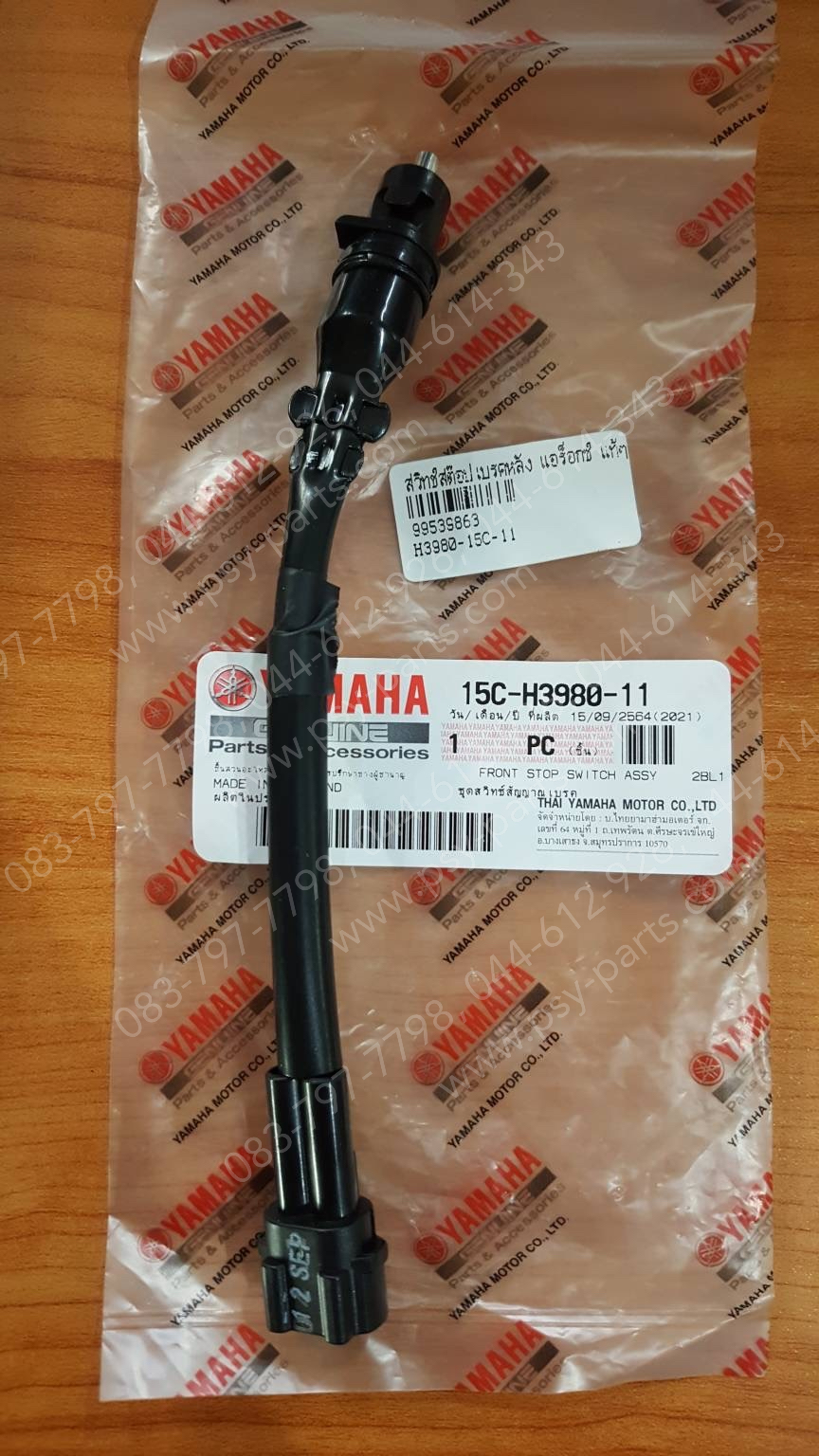 สวิทช์สต็อปเบรคหลัง AEROX แท้ๆ 15C-H3980-11