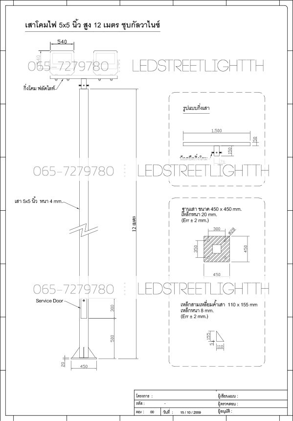 แบบเสาเหลี่ยม 5 x 5 สูง 12 เมตร T Model FL100W