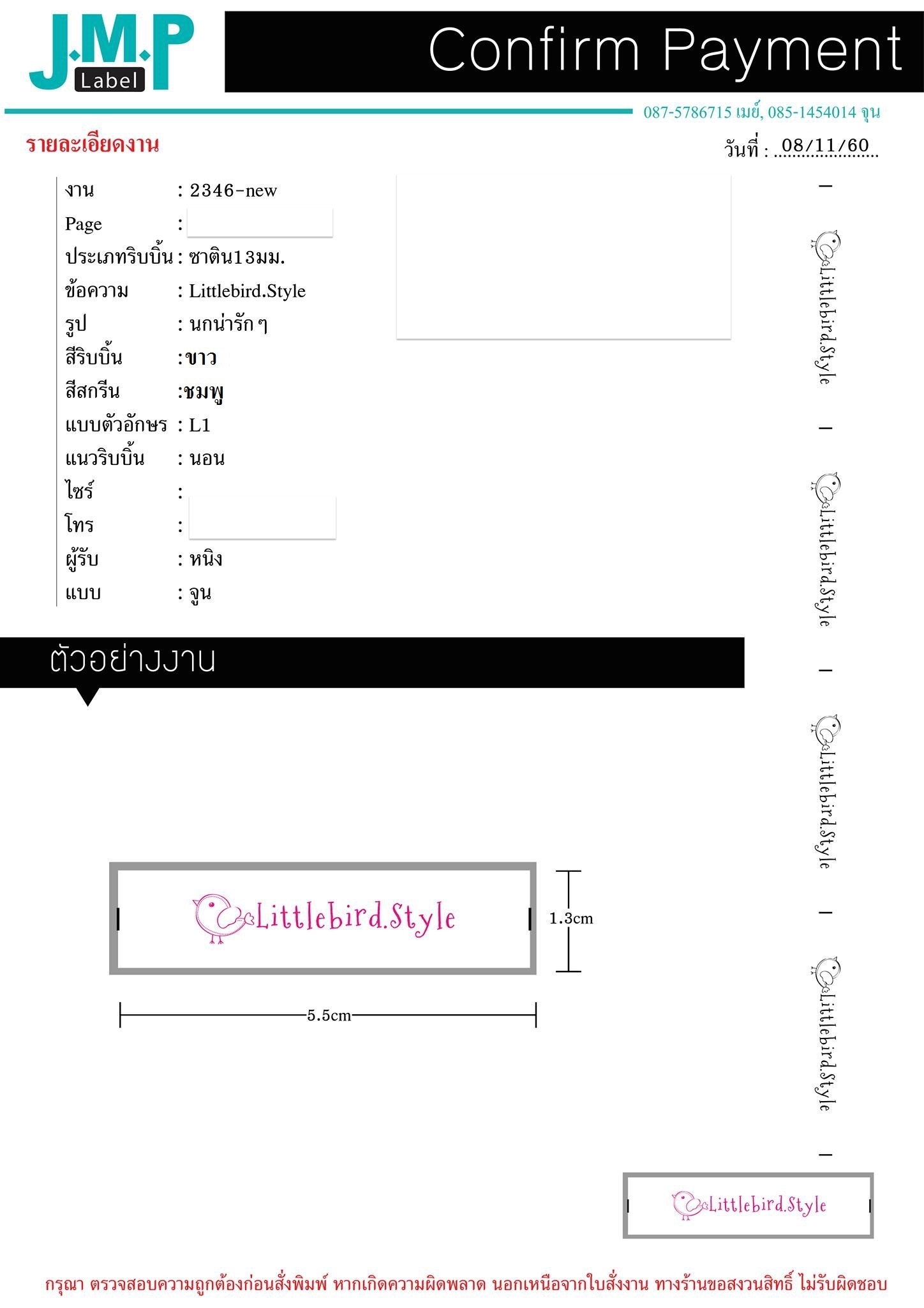 ป้ายคอเสื้อ เนื้อริบบิ้นซาติน 1.3 ซม. ริบบิ้นสีขาว 1 พิมพ์ชมพู 1 ม้วน