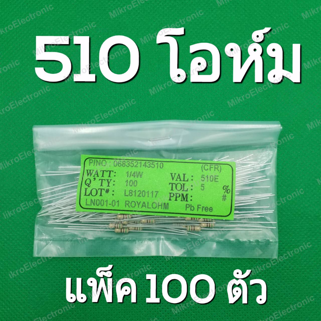 510 โอห์ม 1/4W 5% ตัวต้านทาน แพ็คละ 100 ตัว 510 Ohm Carbon Film Fixed Resistor 510R