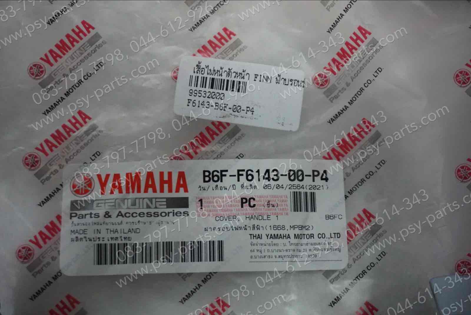 เสื้อไฟหน้าตัวหน้า FINN แท้ๆ สีฟ้าบรอนซ์ด้าน (1668) B6F-F6143-00-P4